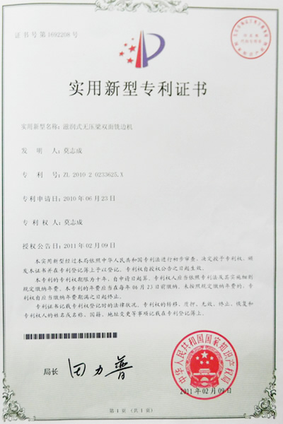 實用新型專利證書