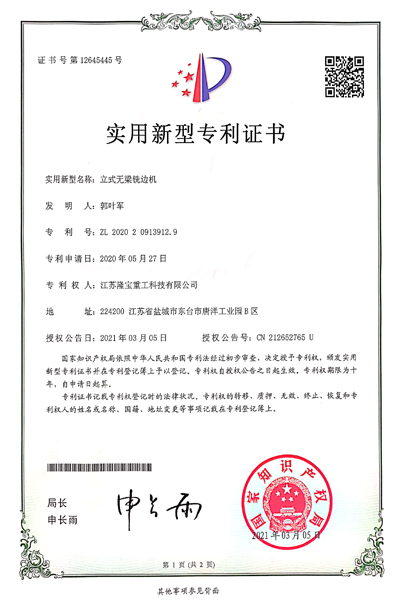 立式無梁銑邊機