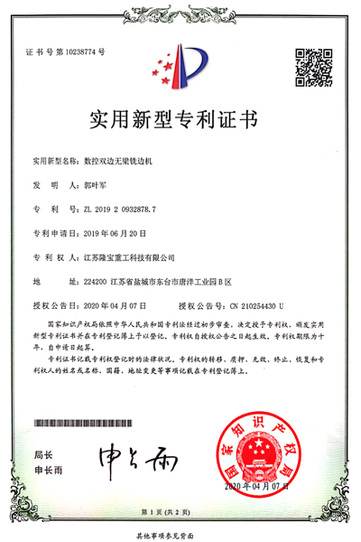 數控雙邊無梁銑邊機