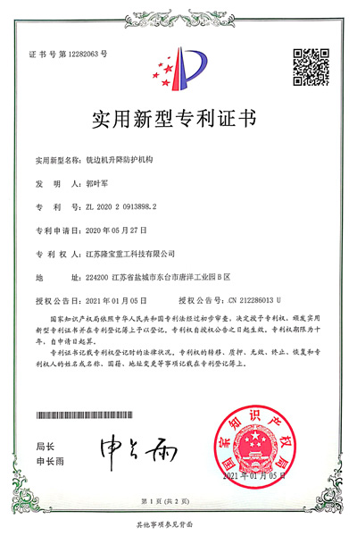 銑邊機升降防護機構