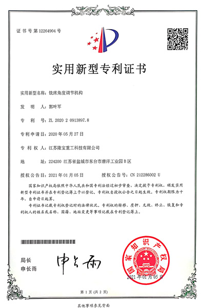 銑床角度調節(jié)機構