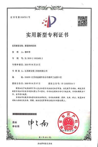 新型擋料機構