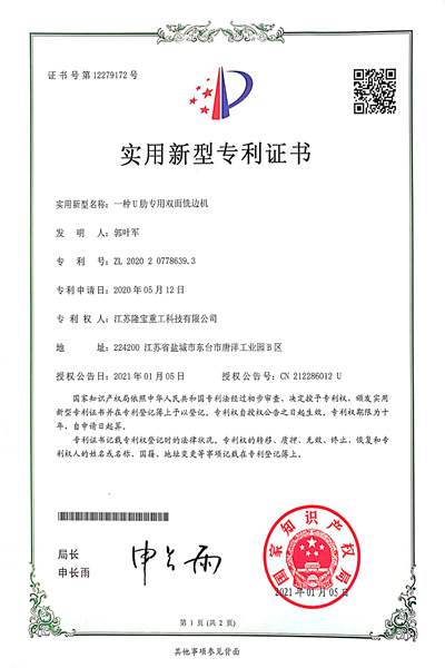 一種U勒專用雙面銑邊機