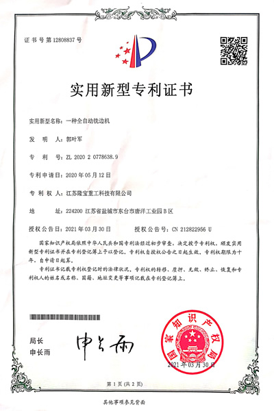一種全自動銑邊機