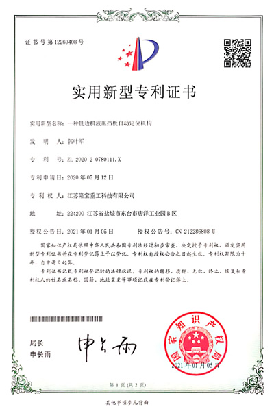 一種銑邊機液壓擋板自動定位機構